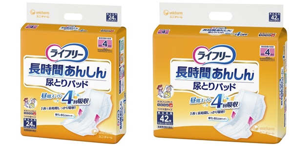 ライフリー長時間あんしん